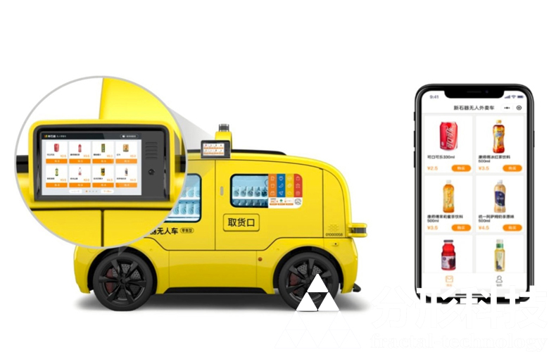 智慧公园-无人售货车