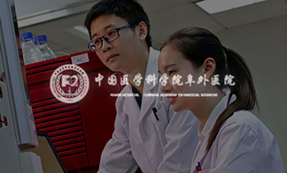 智慧医院-中国医学科学院 阜外医院