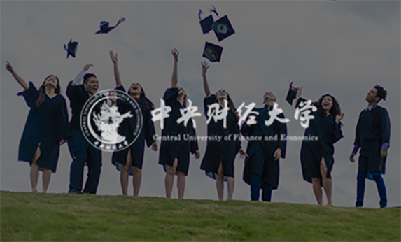 智慧校园-中央财经大学