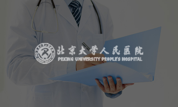 智慧医院-北京大学 人民医院