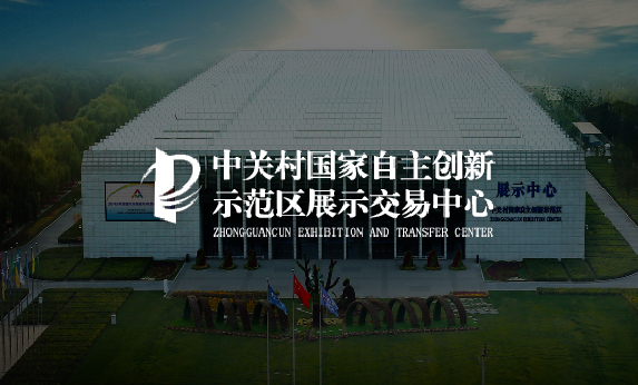 智慧博物馆-中关村国家自主创新示范展示中心