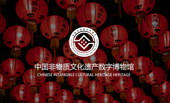 智慧博物馆-中国非物质文化遗产数字博物馆