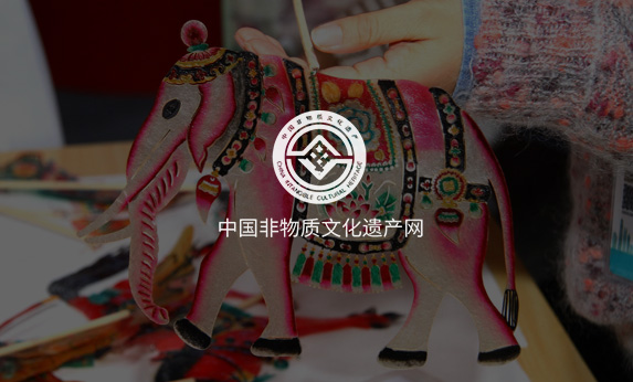 中国非物质文化遗产网
